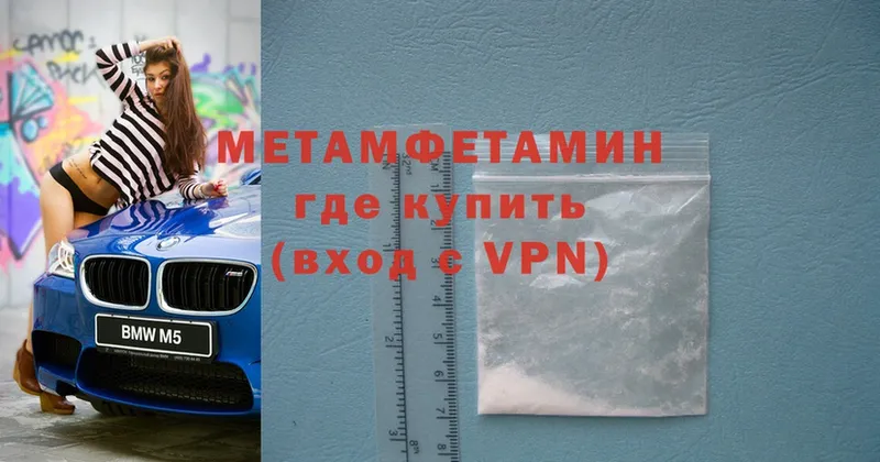 МЕТАМФЕТАМИН Methamphetamine  магазин    Уссурийск 